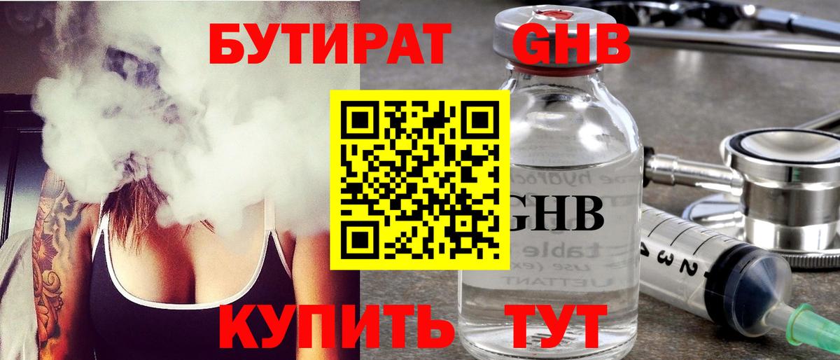 БУТИРАТ вода  Вход с VPN  Ачхой-Мартан 