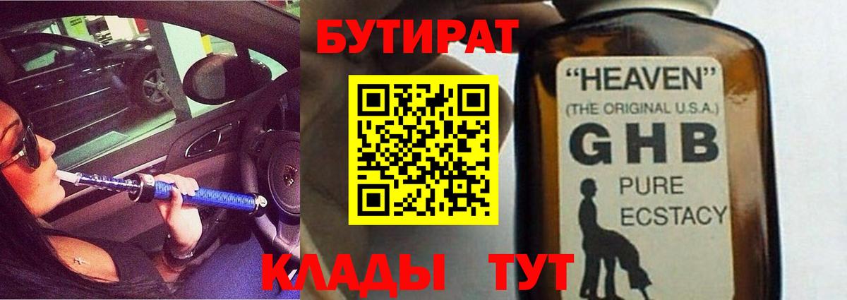 Бутират BDO Ачхой-Мартан