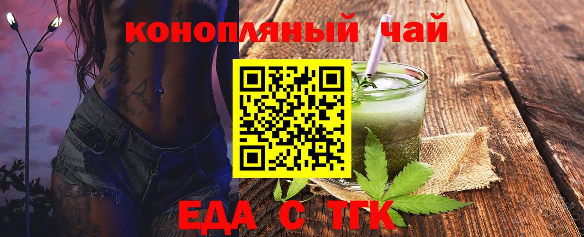 Еда ТГК конопля  Вход с VPN  Ачхой-Мартан 