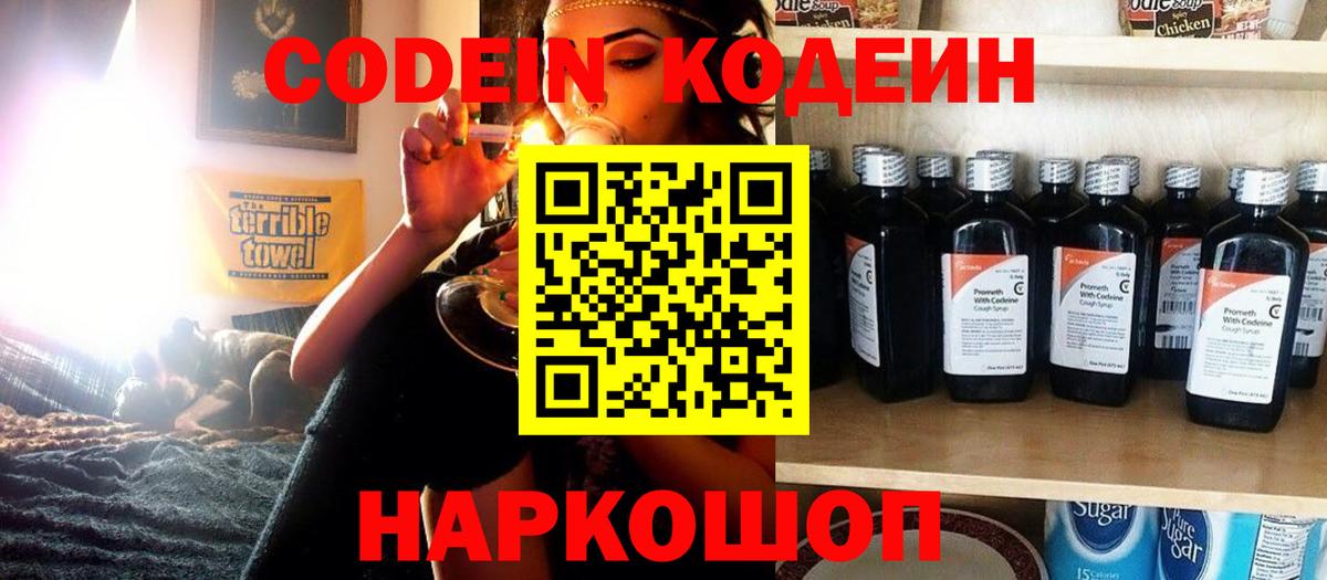 Кодеиновый сироп Lean напиток Lean (лин) Ачхой-Мартан