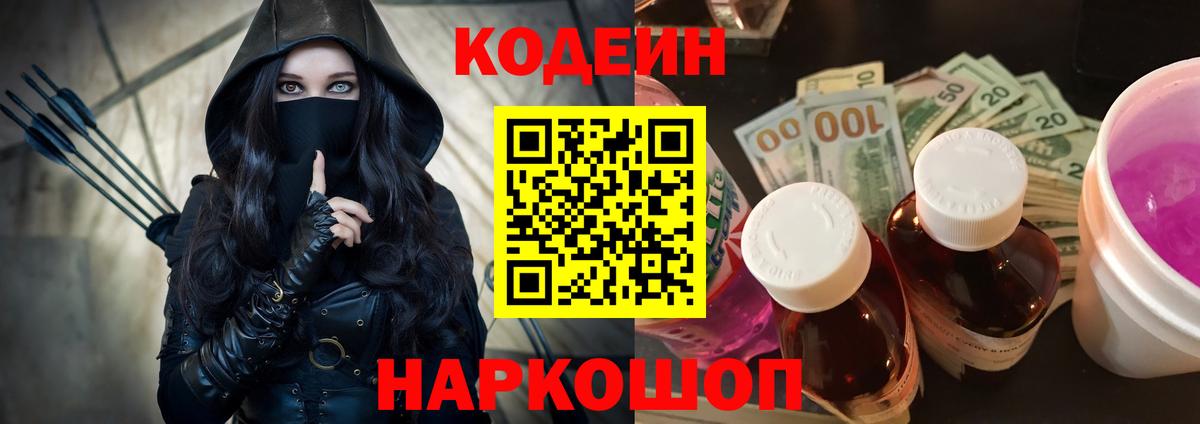 Ачхой-Мартан  Codein напиток Lean (лин)  Вход с VPN 
