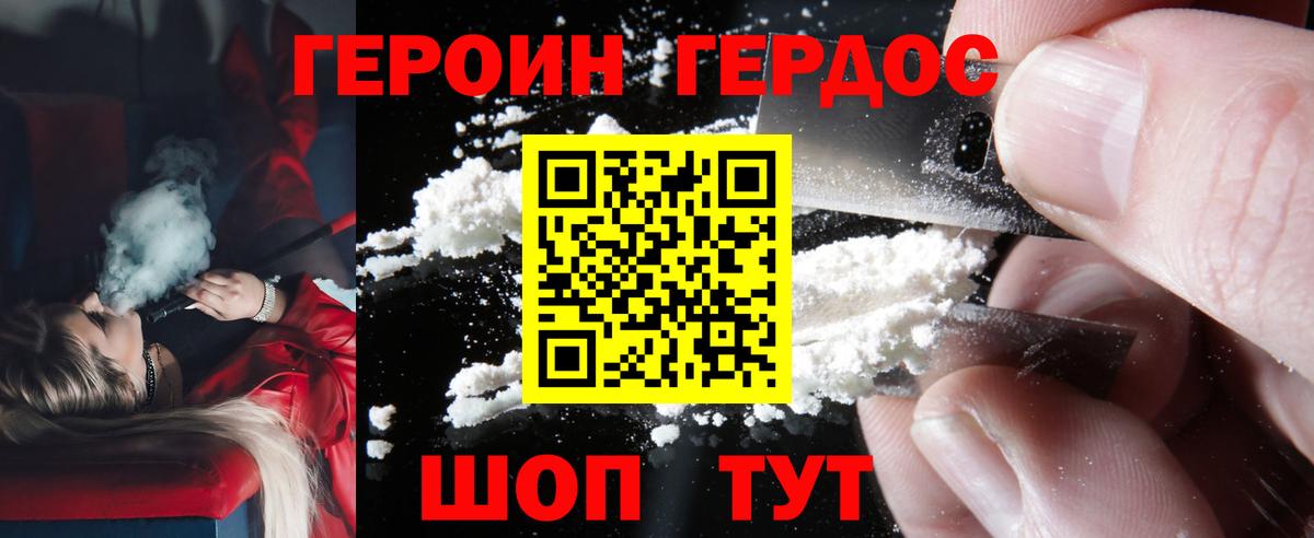 Героин герыч  Вход с VPN  Ачхой-Мартан 