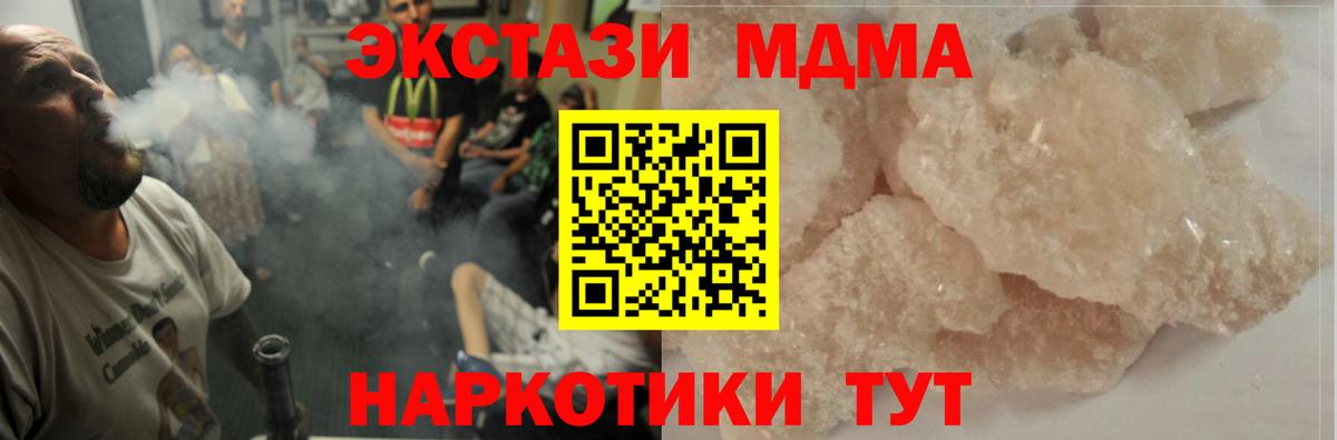 MDMA молли  Вход с VPN  Ачхой-Мартан 